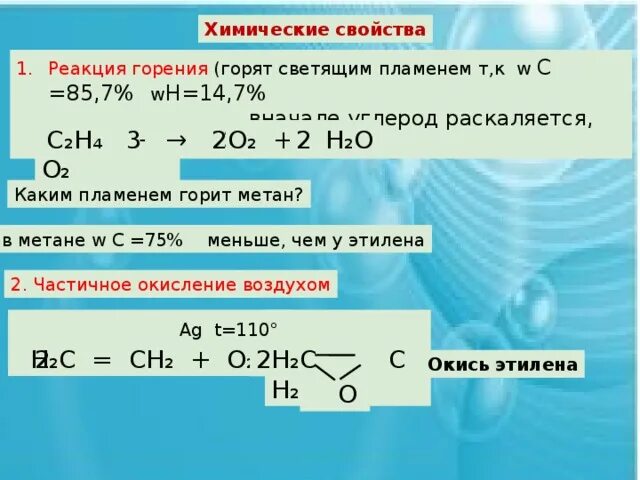 Алкены реакция горения. Химическая реакция горения. Химические свойства реакция горения. Сгорание этилена уравнение. Реакция горения пентаналя.