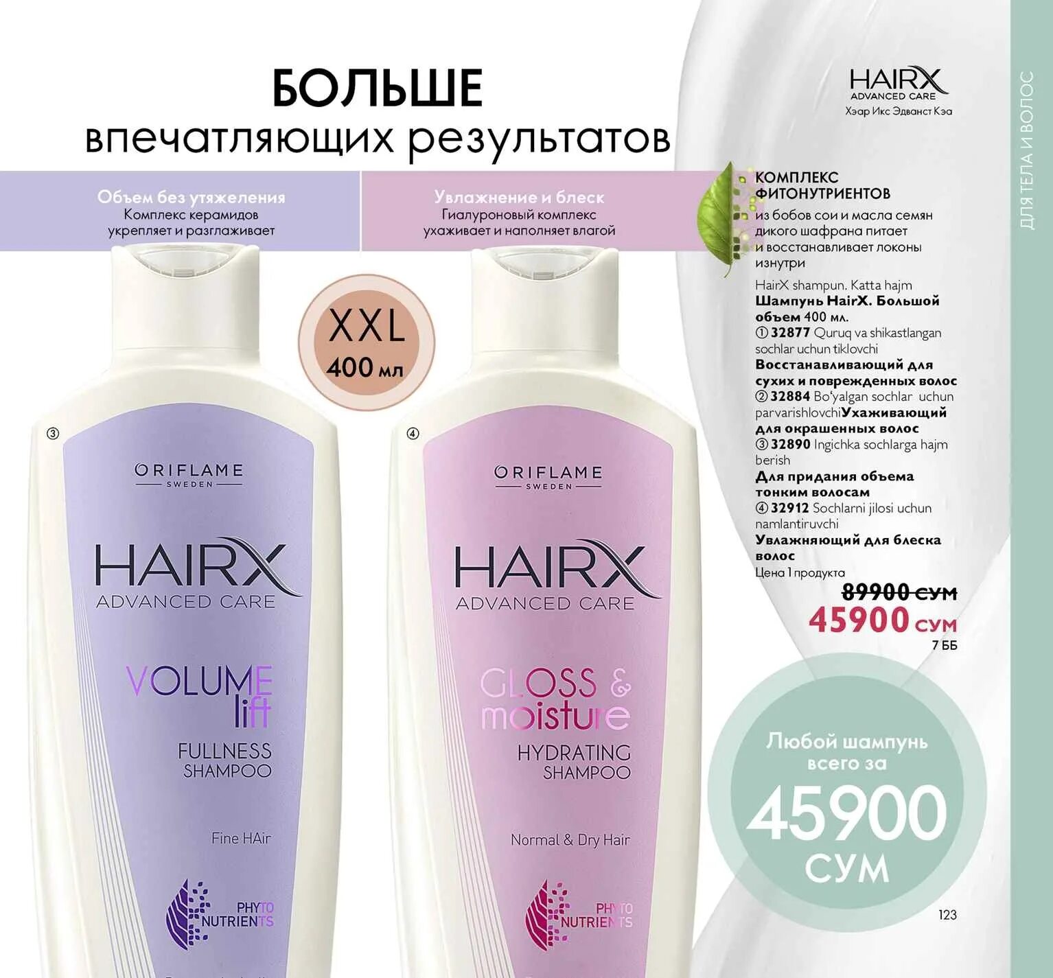 Oriflame 1. Шампунь HAIRX Volume 2022. Шампунь HAIRX 250мл от Орифлейм. Oriflame каталог 2020. Орифлейм каталог шампунь.