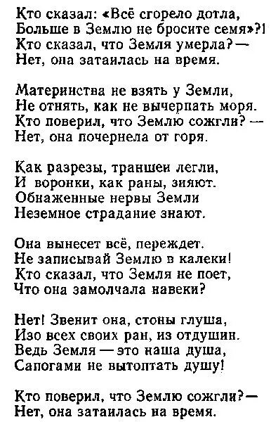 Песня о земле Высоцкий текст. Песня о земле текст. Песня о земле стих. Высоцкий о земле текст.