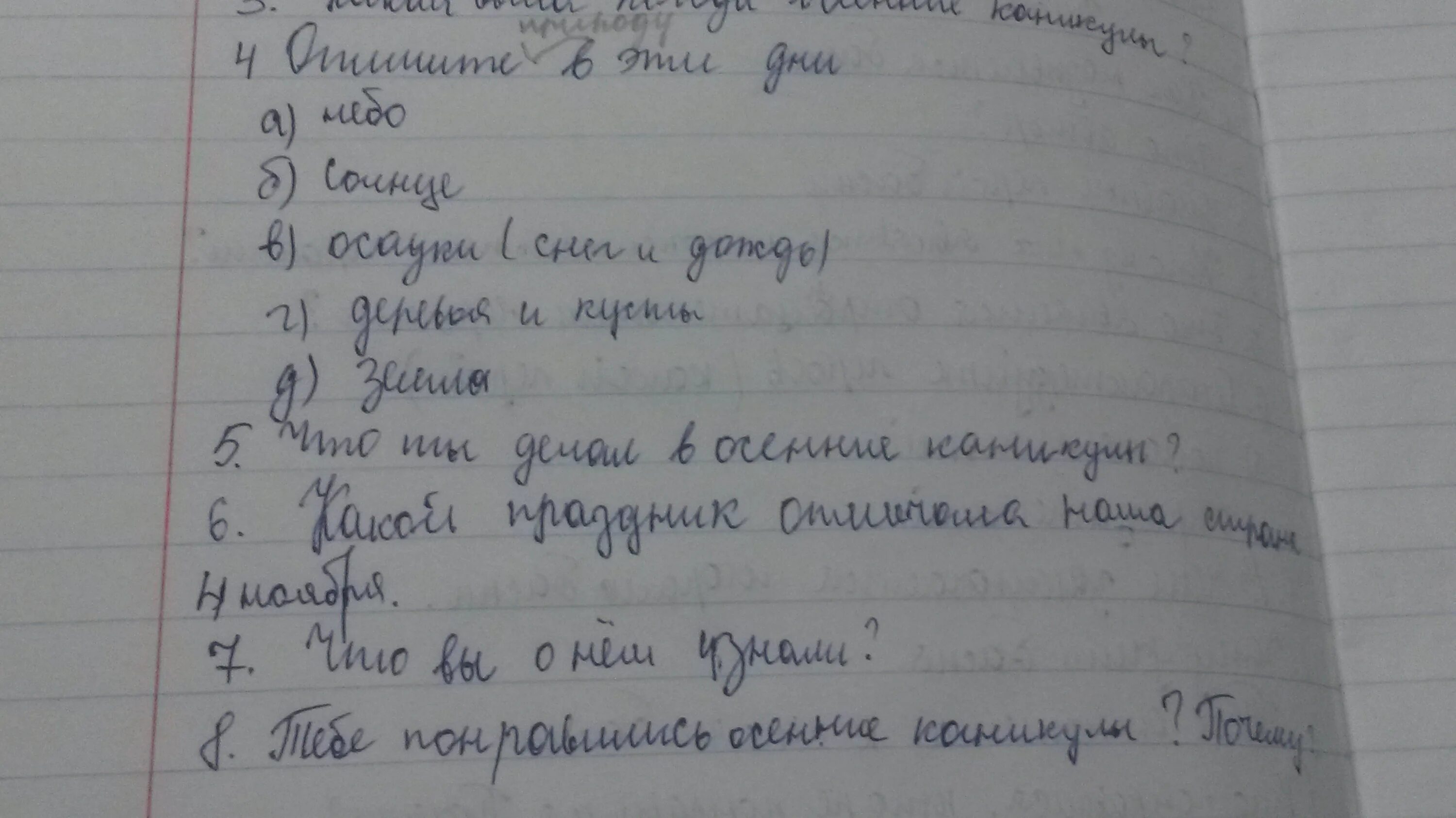 Осенние каникулы сочинение. Сочинения каникулы осенние каникулы. Сочинение на тему осенние каникулы. Сочинение памятный день на осенних каникулах. Как я провел весенние каникулы 2 класс