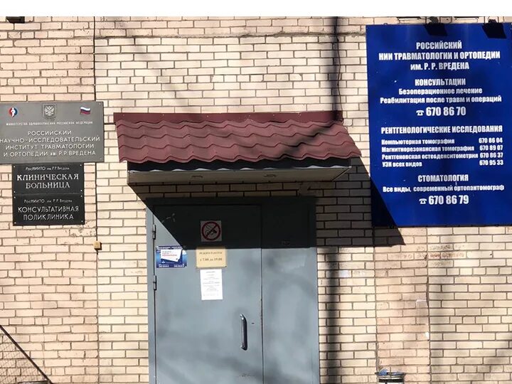 Вредена 8 отделение. Институт имени вредена санкт-петербург травматологии. Ул академика байкова д 8 нии травматологии. Вредена 8 отделение. Больница вредена санкт петербург палаты травматологии.