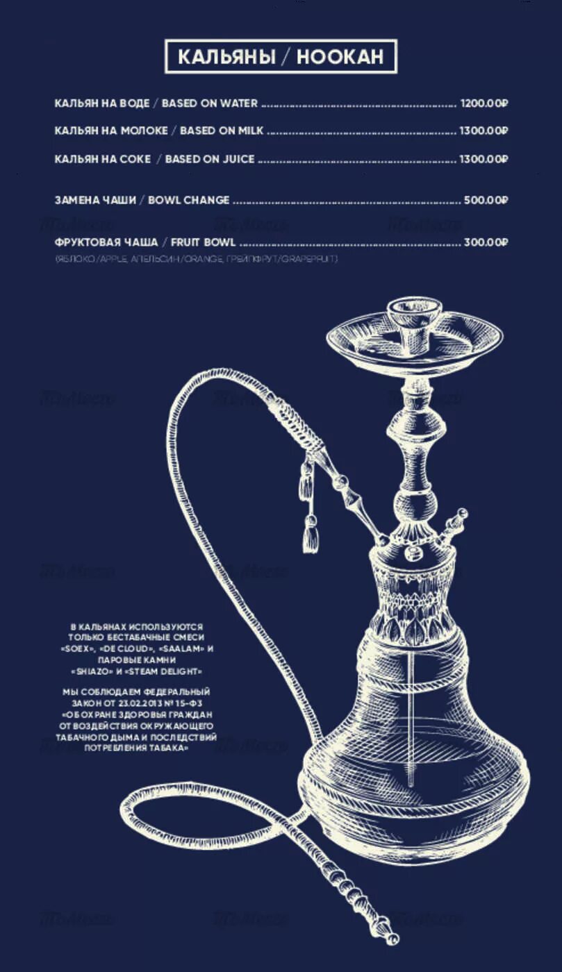 Настя кальян текст. Кальянная карта токио сити. кальян меню. кальянное меню. плакат кальян.