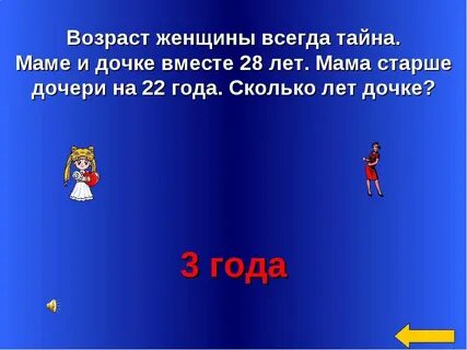 Мама старше дочери в 4 раза