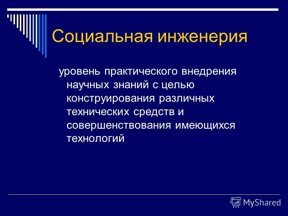 Обратная социальная инженерия. Техники социальной инженерии. Методы социальной инженерии. Книги по инженерии. Методы социальной инженерии.