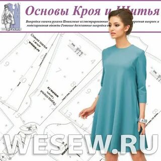 Я женщина крой
