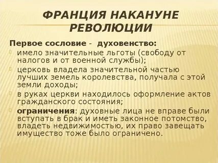 Какие противоречия существовали между сословиями во франции