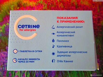 Что лучше цетрина при аллергии