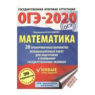 Ященко 2020