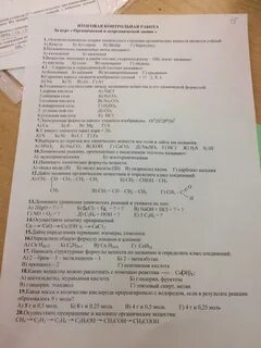 Решить тест по химии