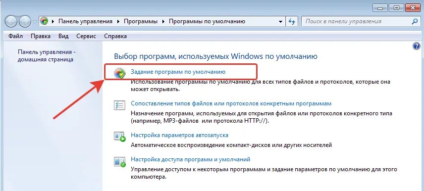 Установлен по умолчанию. Программы по умолчанию. Панель управления программы. Программы по умолчанию Windows. Программы по умолчанию Windows 7.