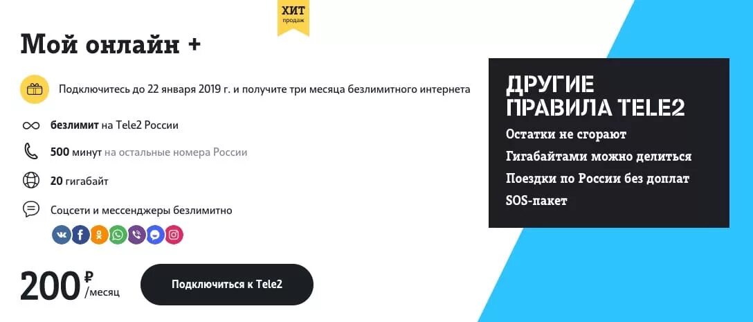 Безлимит на соц. Теле2 безлимитный 200 рублей. тариф теле2 200 рублей. теле2 тариф за 200. тариф теле2 за 200 рублей в месяц.