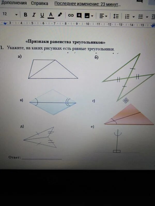 На каком рисунке изображены равные треугольники. Равные треугольники рисунок. По рисунку укажите равные треугольники. Какие бывают равные треугольники. На каких рисунках изображены равные треугольники?.