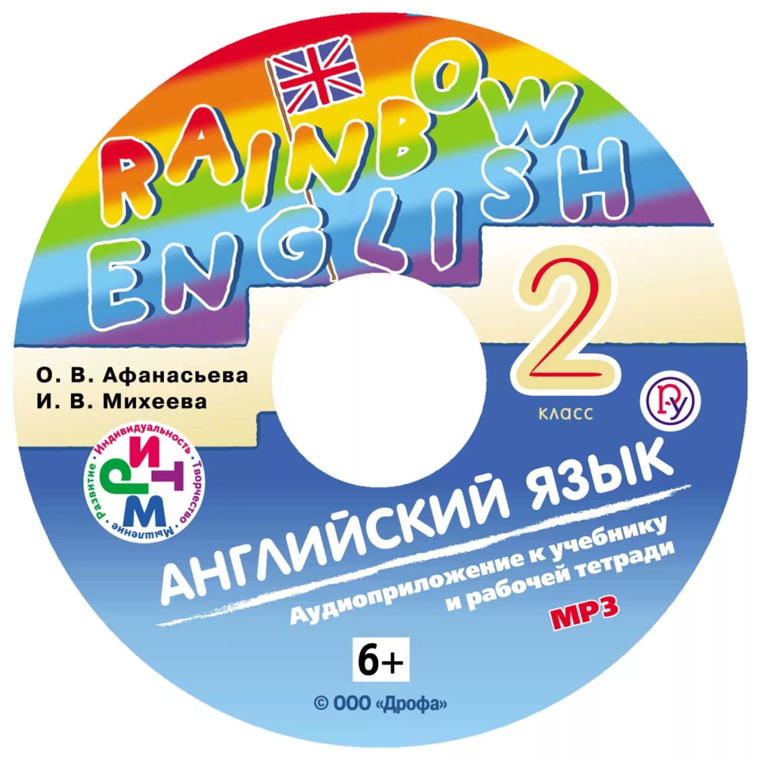 Вербицкая английский 2 класс аудиоприложение. Аудиоприложение к учебнику английского языка. Английский учебник с диском. Диск к учебнику английского языка 4 класс. Диск к учебнику английского языка 2 класс.