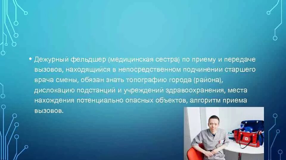 Дежурный фельдшер. Отчет о работе фельдшера на категорию. Медицинская сестра по приему и передаче вызовов. Фельдшер по приему вызовов.