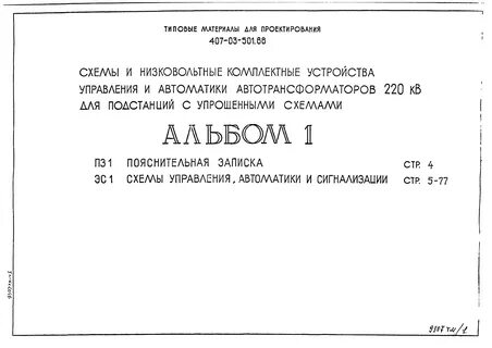 Альбом схем