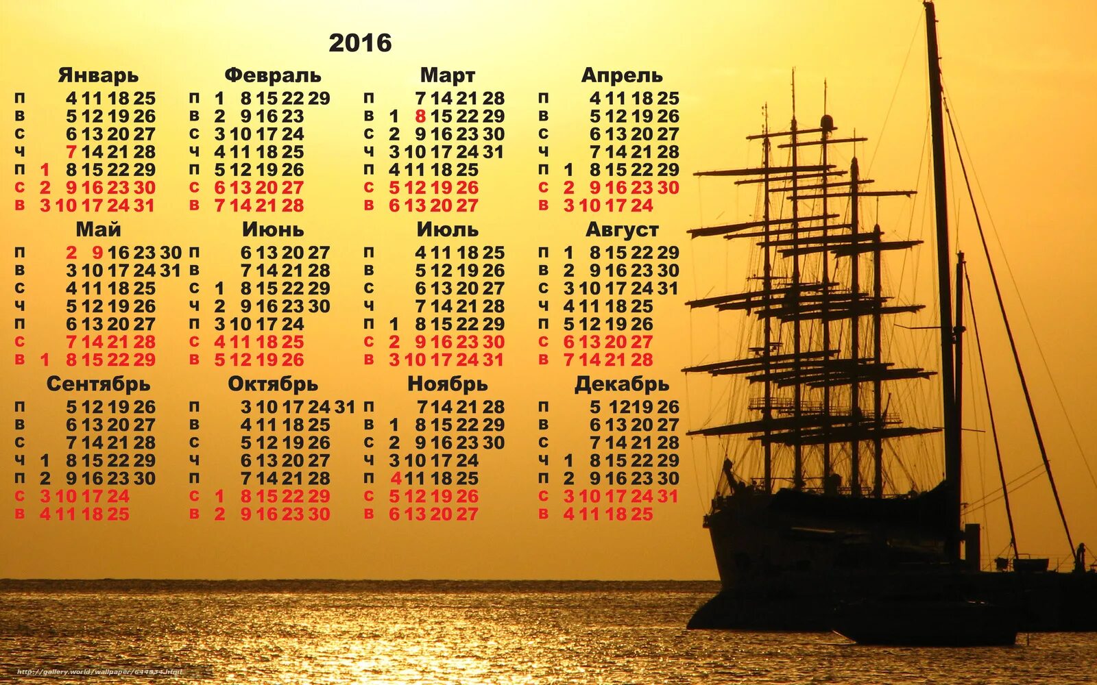 Настенный календарь на 2016 год. Картинки календарь на 2016 год. Календарь на 4000 год. Календарь на несколько лет.