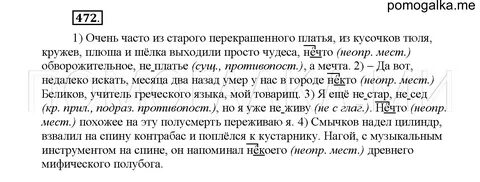 Русс яз 6 класс упр 472