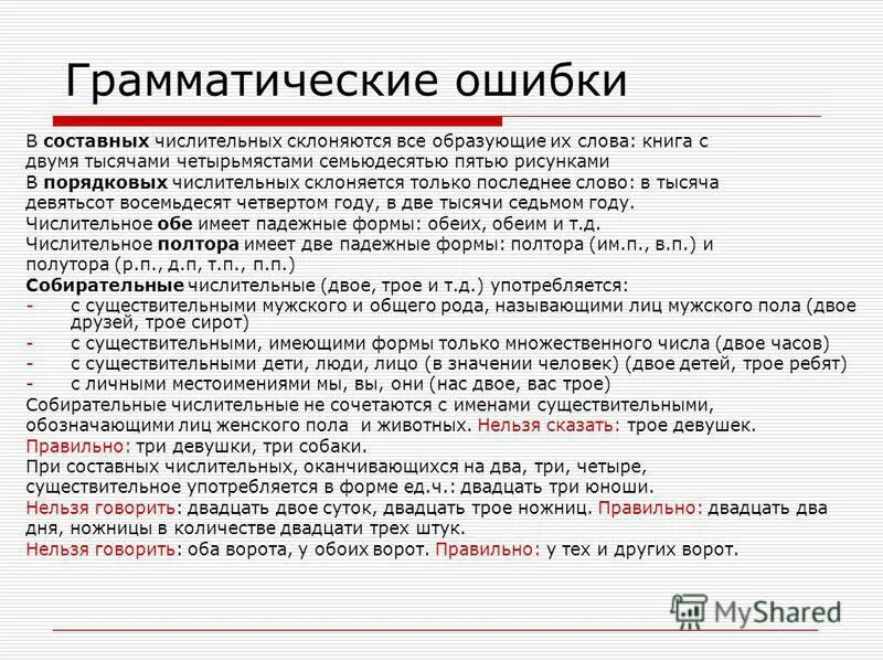 Правильно 20. Двадцать пятое. Как пишется слово двадцать. Написание имен числительных. Оценки по ошибкам.