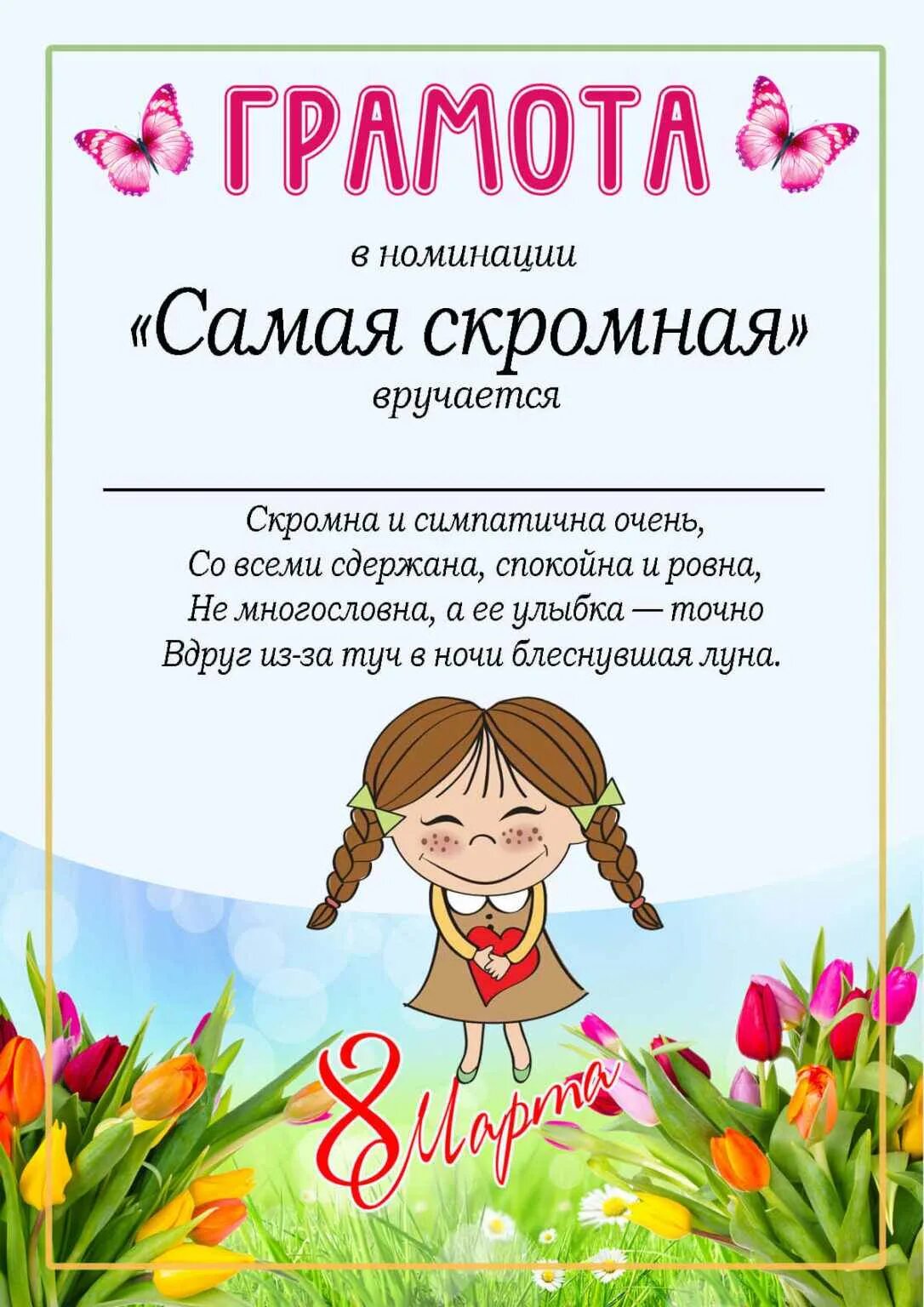 Приложение номинации