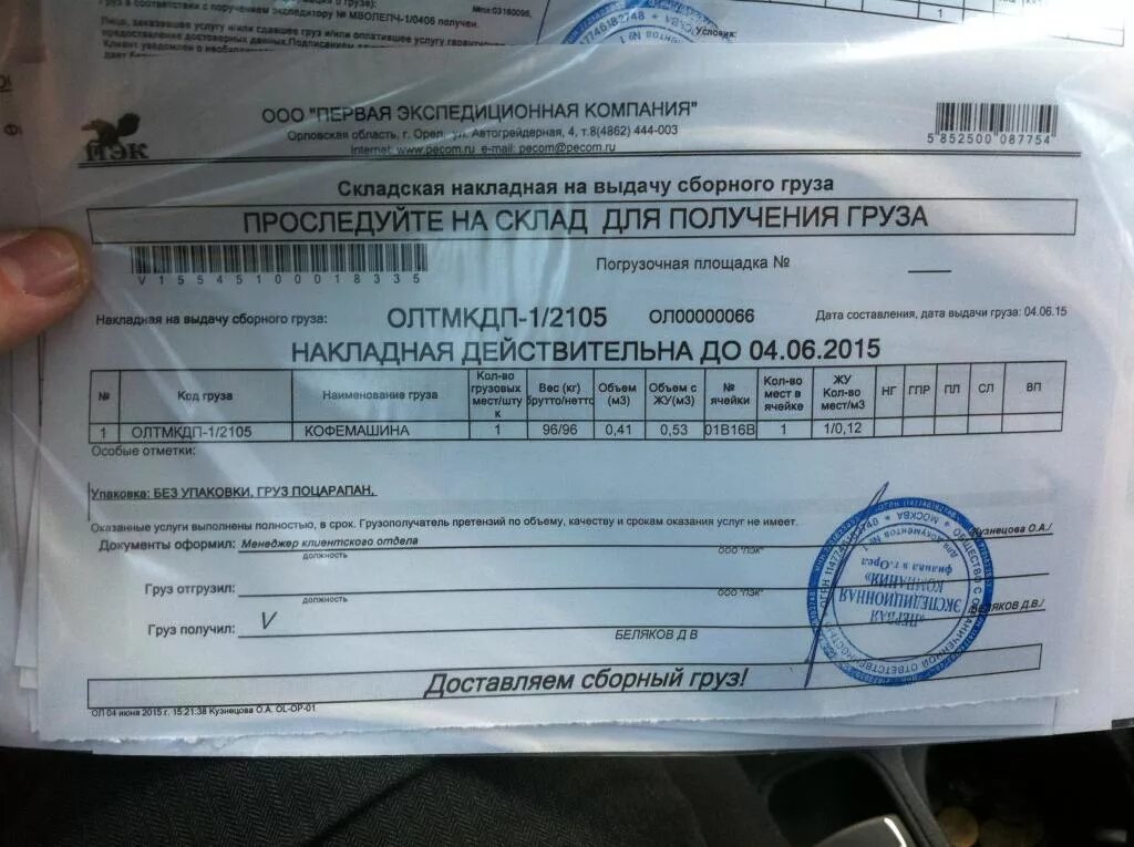 терминал пэк. пэк офис. транспортная компания байкал. передача товара. логистика.