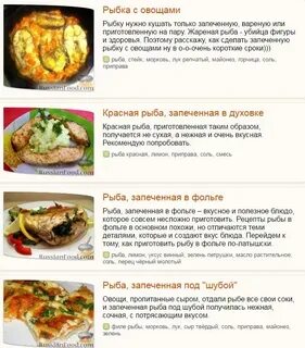 Блюдо из рыбы рецептура