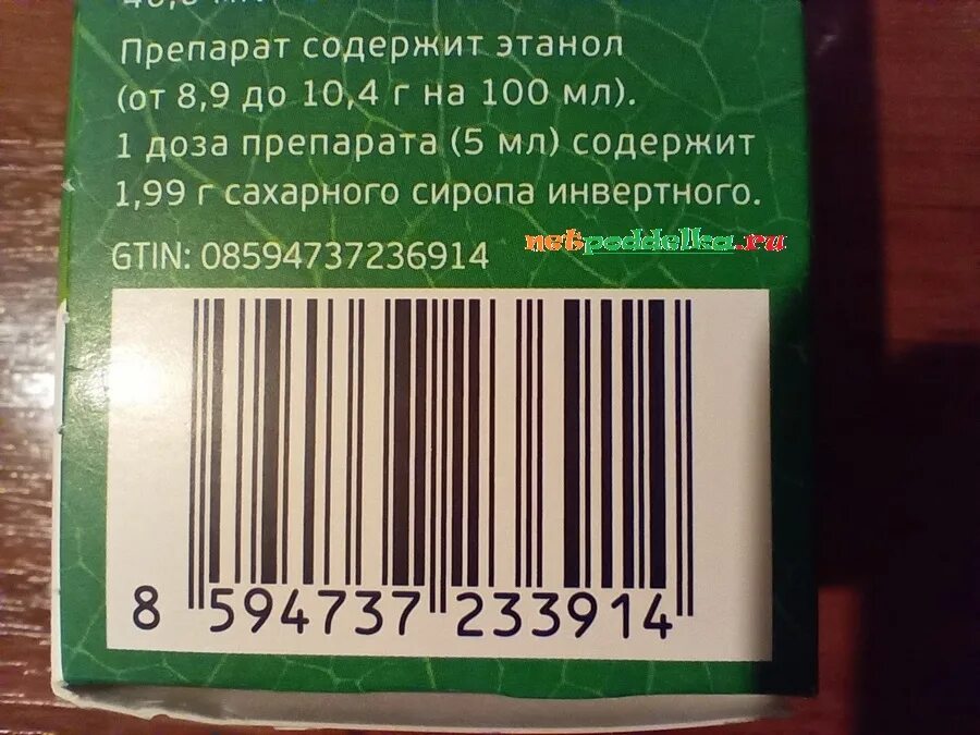 Проверить лекарство по серийному номеру. Штрих код лекарственных препаратов. Подлинность препарата по штрих коду. Штриховой код лекарственных препаратов.