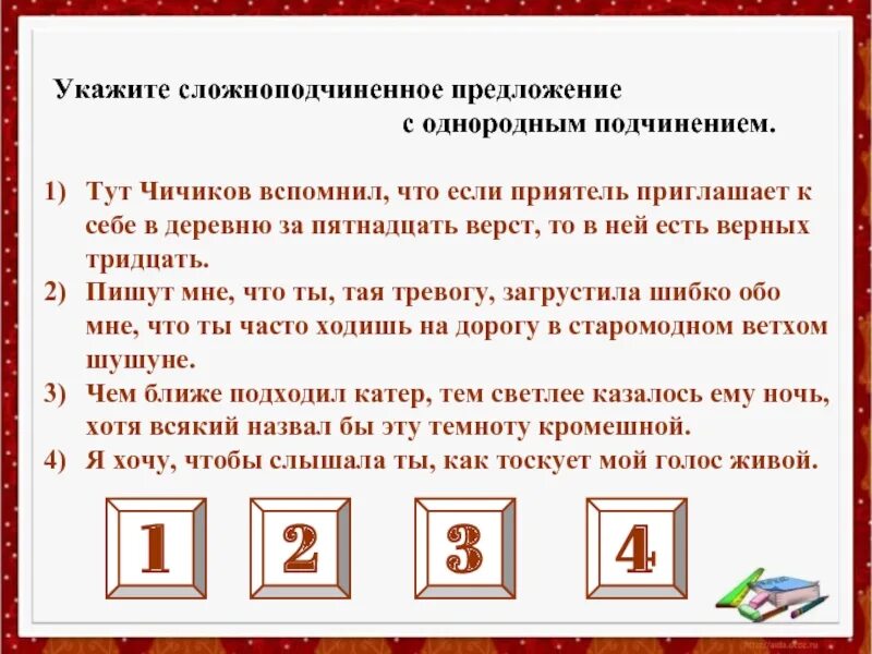 Не тут то было предложение. Предложения с однородным подчинением. Сложноподчиненное предложение с однородным подчинением. СПП С однородным подчинением. 5 Предложений с однородным подчинением.