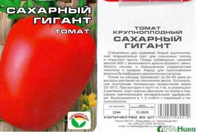 Томаты сахара описание сорта. Сорт помидор сахарный гигант. сорт томата сахарный гигант. томат сахарный гигант (0,1г). помидоры сахарный великан описание сорта.