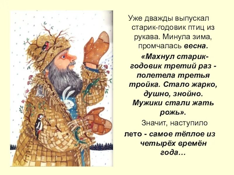 Чтение старик годовик в подготовительной группе конспект. Сказка Даля старик годовик. Чтение сказки в. Даля «старик-годовик». Сказка Даля старик годовик текст.