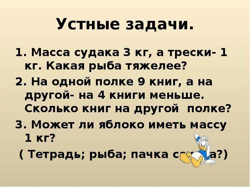 Устные задачи. Устные задачи 2 класс. Устные задачи по математике. Устные задачи 1 класс. Задачи на устный счет