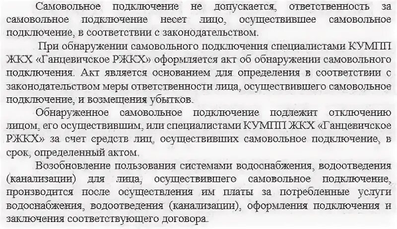 Штраф за самовольное подключение к водопроводу. Штраф за незаконное подключение газа. Штраф за незаконное подключение газа. Акт несанкционированного подключения к электроэнергии. Самовольное подключение водоснабжения.