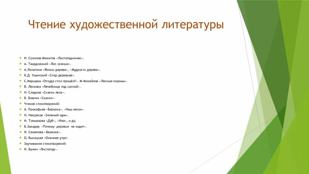 Тест по чтению 3 класс листопадничек. План рассказа Листопадничек 3 класс литературное чтение. Листопадничек план 3 класс литературное чтение. План сказки Листопадничек 3 класс Соколов-Микитов. План рассказа Листопадничек Соколов-Микитов.