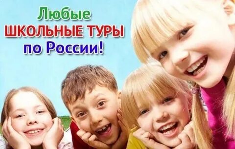 Школьные туры ижевск