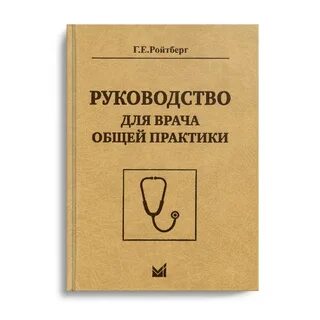Тесты для врачей общей практики