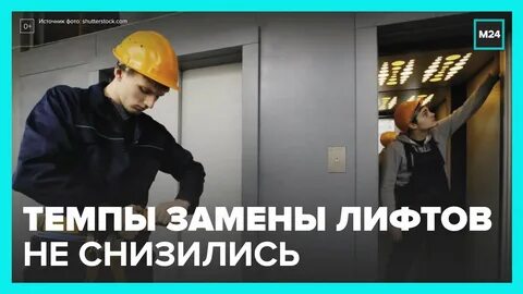 Когда меняют лифт