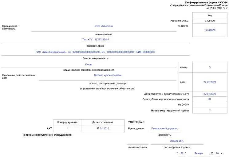 Акт о приемке оборудования образец заполнения. ОС-14 акт о приемке. Унифицированная форма акта приема передачи оборудования. Акт приема-передачи оборудования образец заполнения ОС-14. Акт приема передачи унифицированная форма