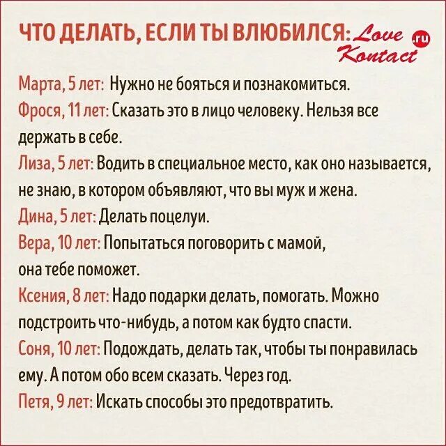 Как сделать чтобы девочка в тебя влюбилась. Как сделать чтобы в тебя влюбился мальчик. Что сделать чтобы в меня влюбился мальчик. Как сделать чтобы мальчик влюбился. Что делать чтобы мальчики влюбились в меня.