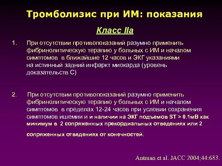 Тромболитическая терапия при инфаркте миокарда препараты. Показания и противопоказания к тромболизису при инфаркте. Инфаркт миокарда тромболизис. Тромболитическая терапия при остром инфаркте миокарда.