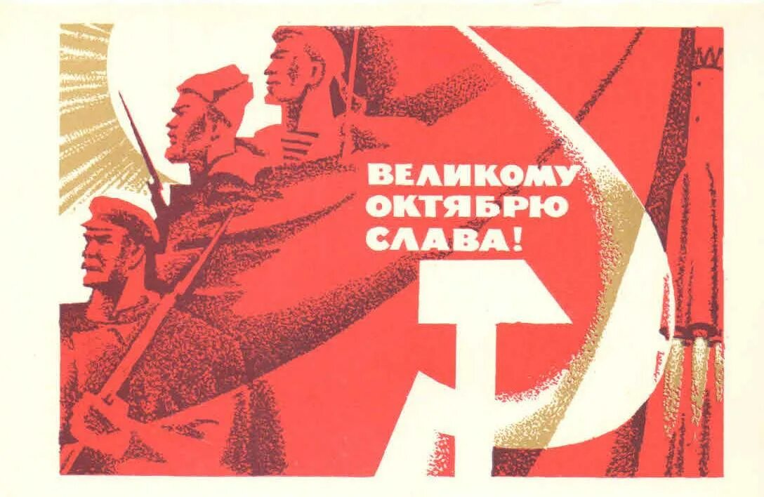 Великая советская революция. Великий октябрь плакаты. Октябрьская революция плакаты. Плакат СССР революция. Великий октябрь Советский плакат.