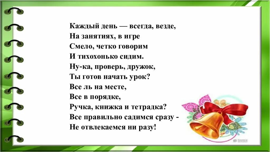 Каждый день всегда везде на занятиях в игре. Каждый день всегда везде на занятиях в игре громко четко говорим. Презентация слайд каждый день всегда везде на занятиях в игре. Обучайся всегда и везде.