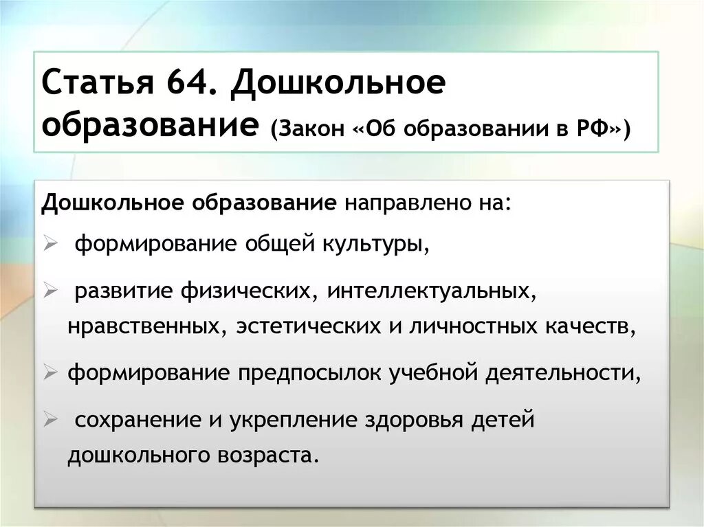 Статья об образовании. Закон об образовании дошкольном. Закон об образовании дошкольное образование. Статтьи об образование.