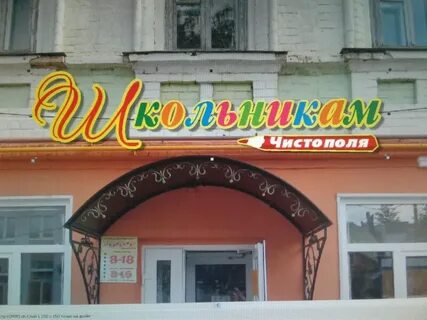 Чистополь магазины