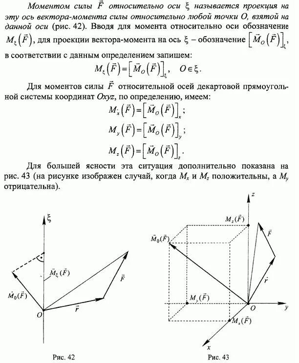 Проекции моментов