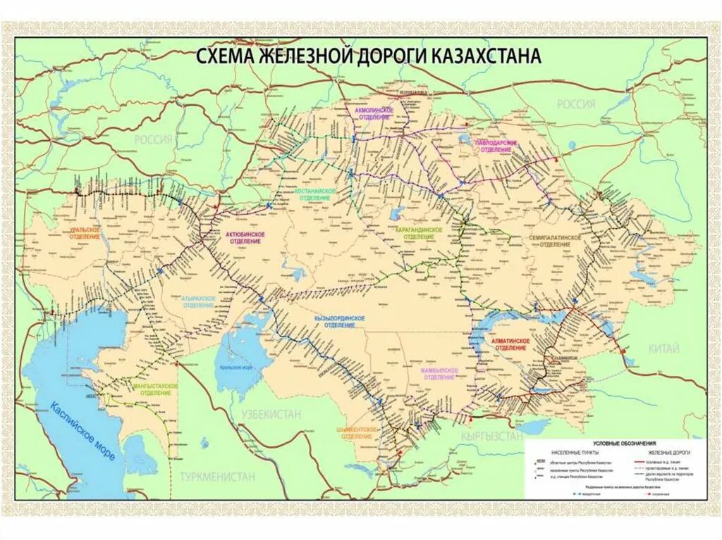 Казахстан схема карта. Карта железных дорог казахстана со станциями. жд станции казахстана на карте. карта ж.д.дорог казахстана. казахстанские железные дороги схема.