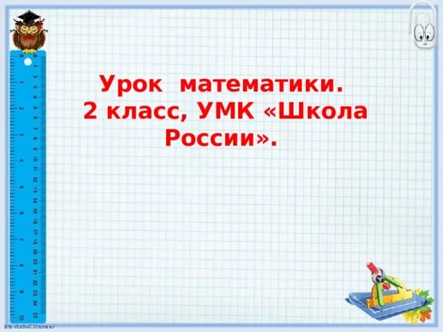 Математика 2 класс компоненты деления презентация. Урок математики 2 класс школа России. Деление урок 2 класс. Деление 2 класс презентация школа России. Деление 2 класс презентация.