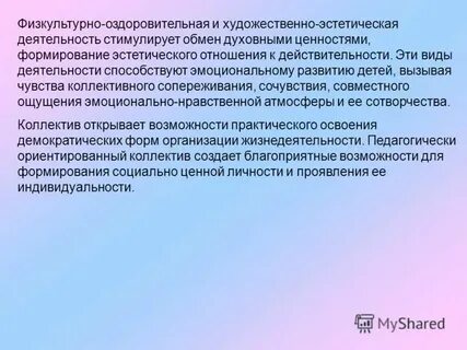 Эстетические виды деятельности работа