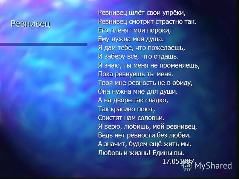 ревнивец у пушкина 5 букв. презентация музей устаревших слов. патологическая ревность у мужчин. ревнивец у пушкина 5 букв. стихотворение пушкина о любви.