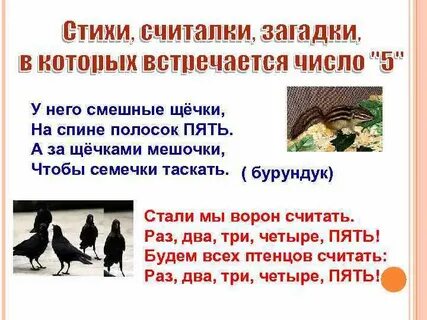 Загадки считалки