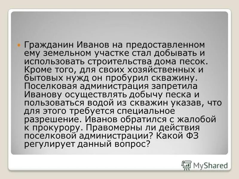 Гражданин иванов передал в пользование. Гражданин Иванов. От гражданки Ивановой. Гражданину Иванову или гражданину Иванов. Гражданка Иванова.