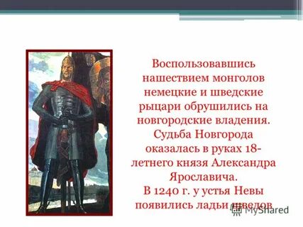 Отражение агрессии шведских и немецких рыцарей